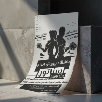 تراکت سیاه سفید