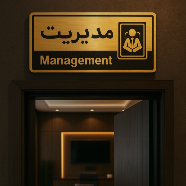 تابلو راهنما2