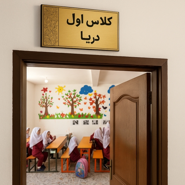 تابلو راهنما3