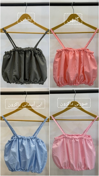 کراپ چین دار بندی