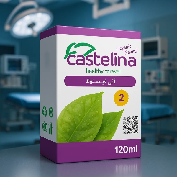 داروی آبسه و فیستول کاستلینا | درمان گیاهی و غیرجراحی | مکمل پک اصلی