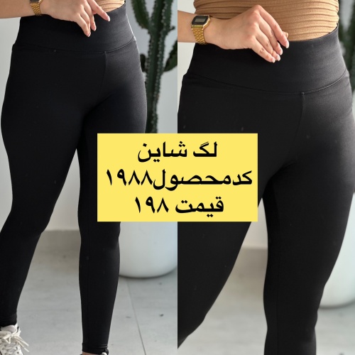 لگ مشکی شاین