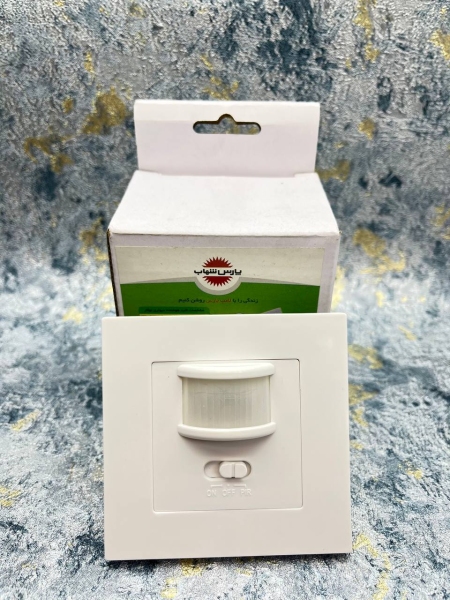 کلید هوشمند دیواری توکار 160 درجه با سنسور PIR پارس شهاب