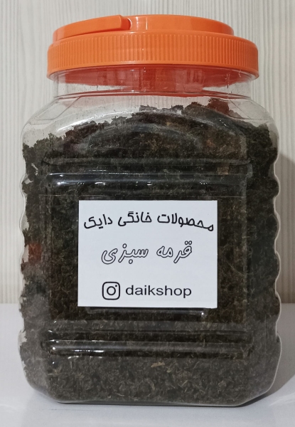 سبزی قرمه سرخ و خشک شده 1 کیلویی